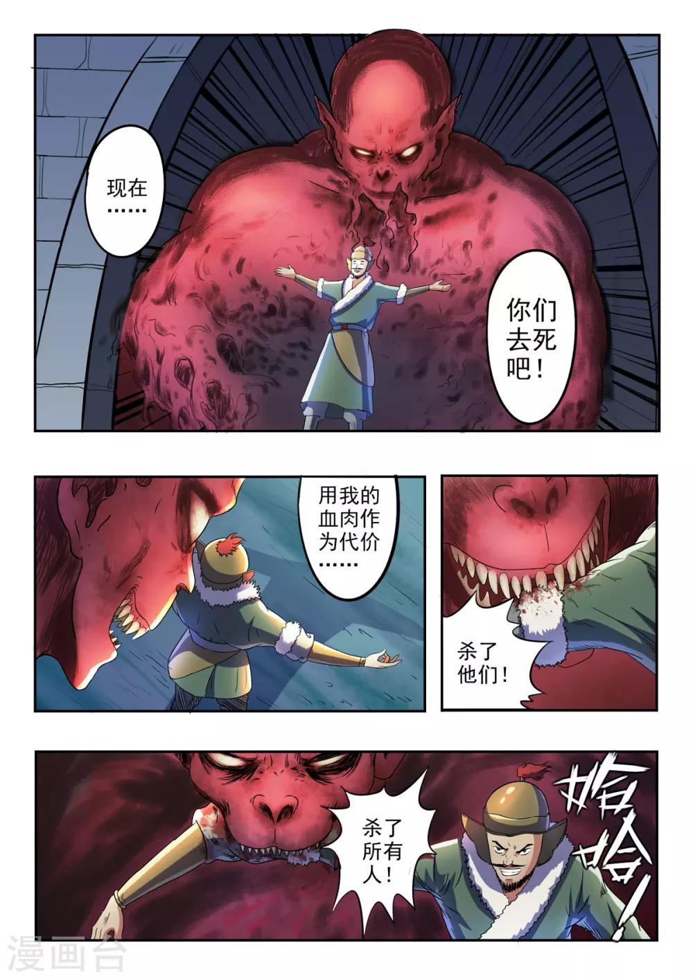 第161话 血魔来了！-第162话