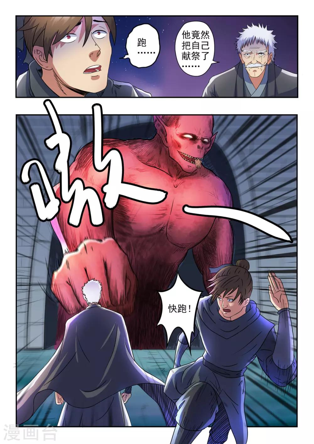 第161话 血魔来了！-第162话