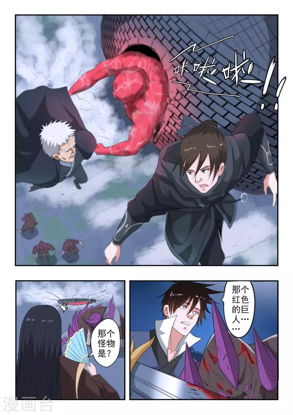 第161话 血魔来了！-第162话