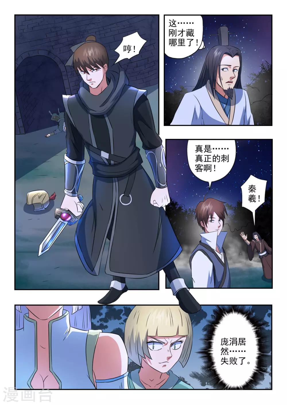 第163话 化险为夷-第164话