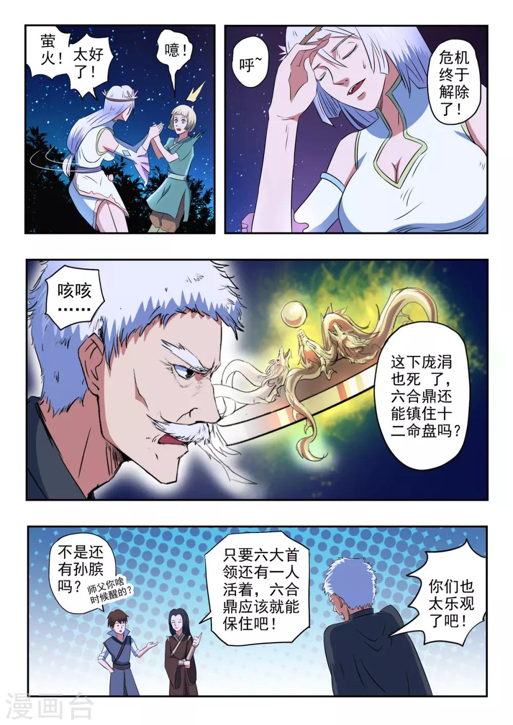 第163话 化险为夷-第164话