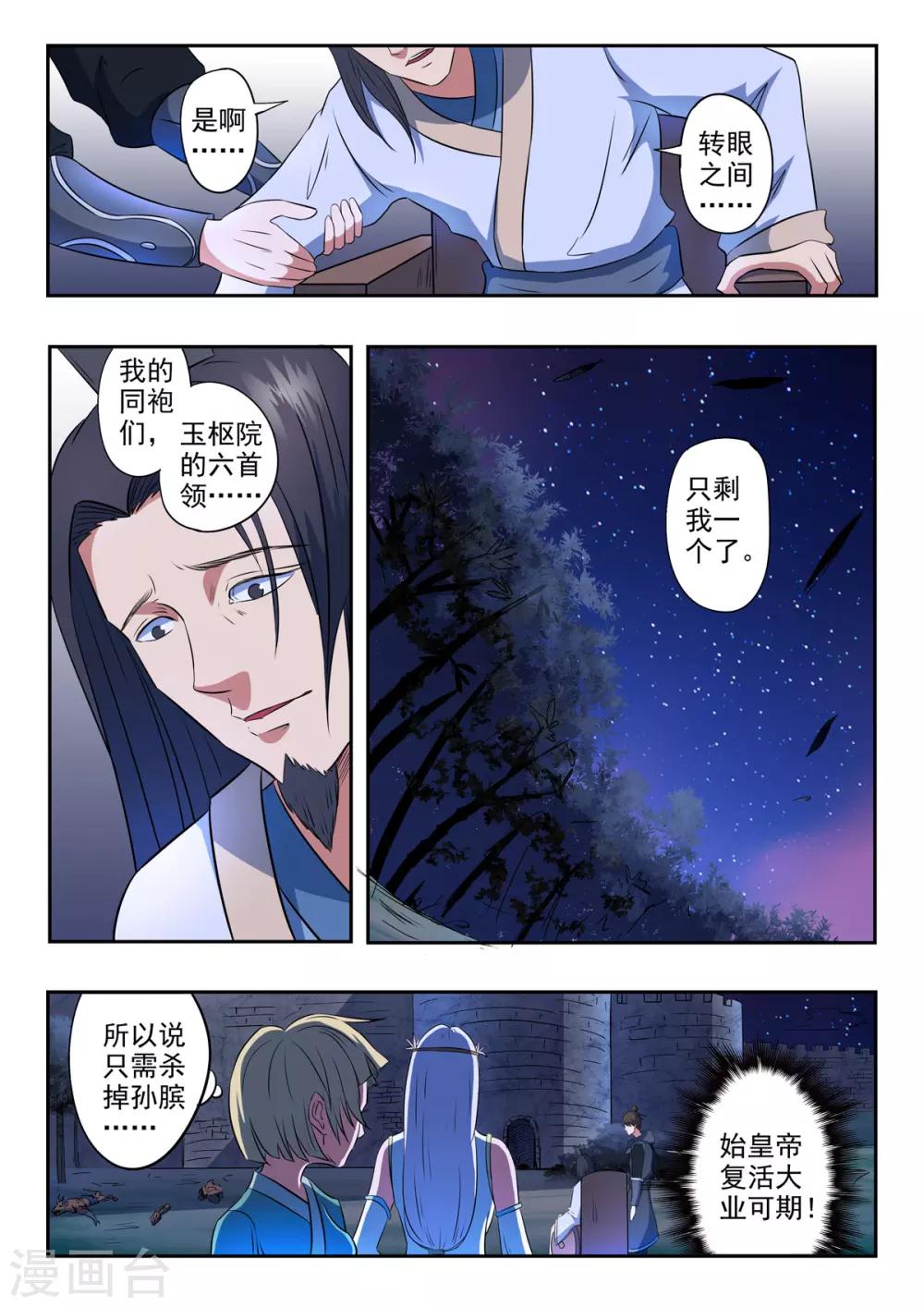 第163话 化险为夷-第164话