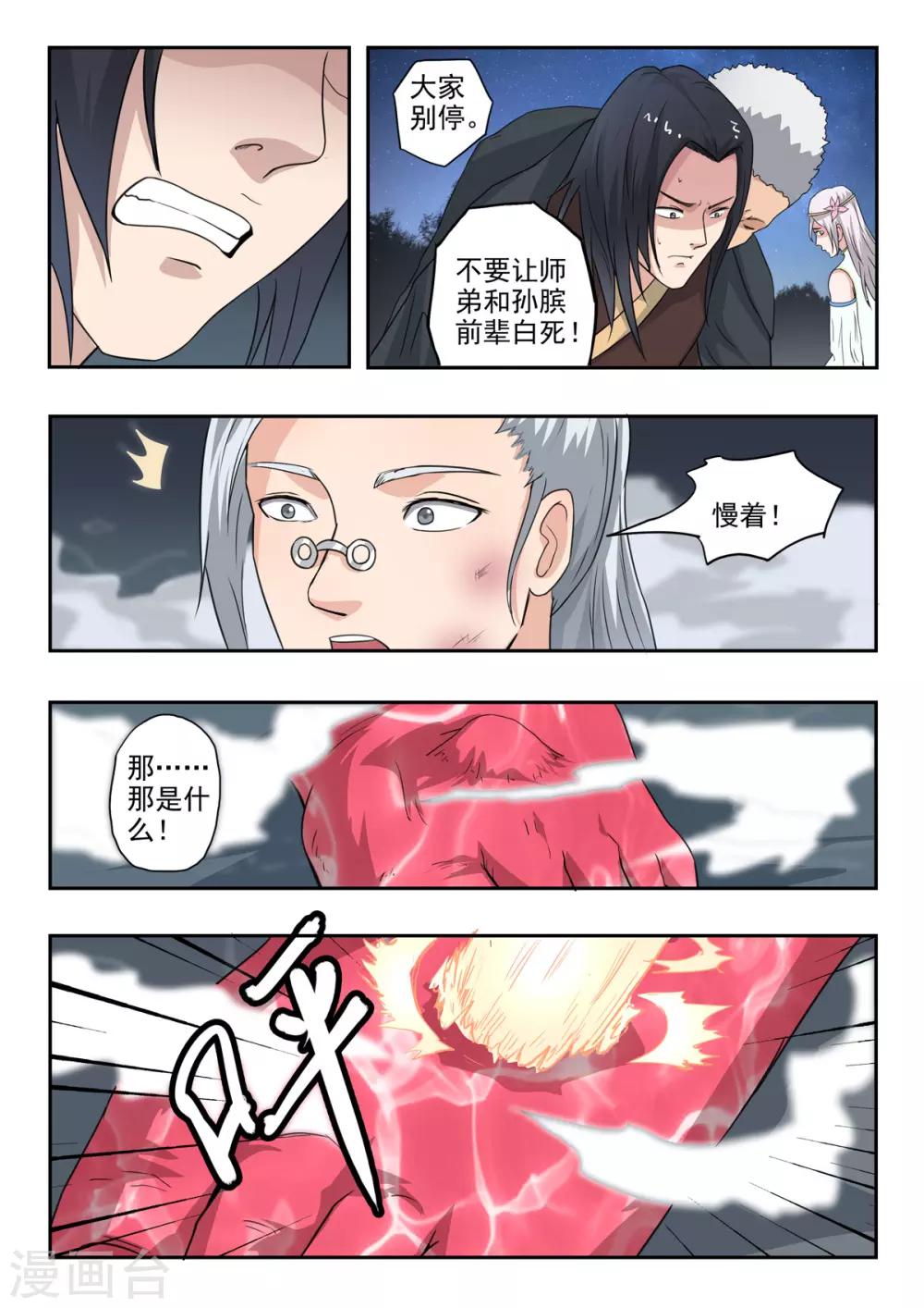 第163话 化险为夷-第164话