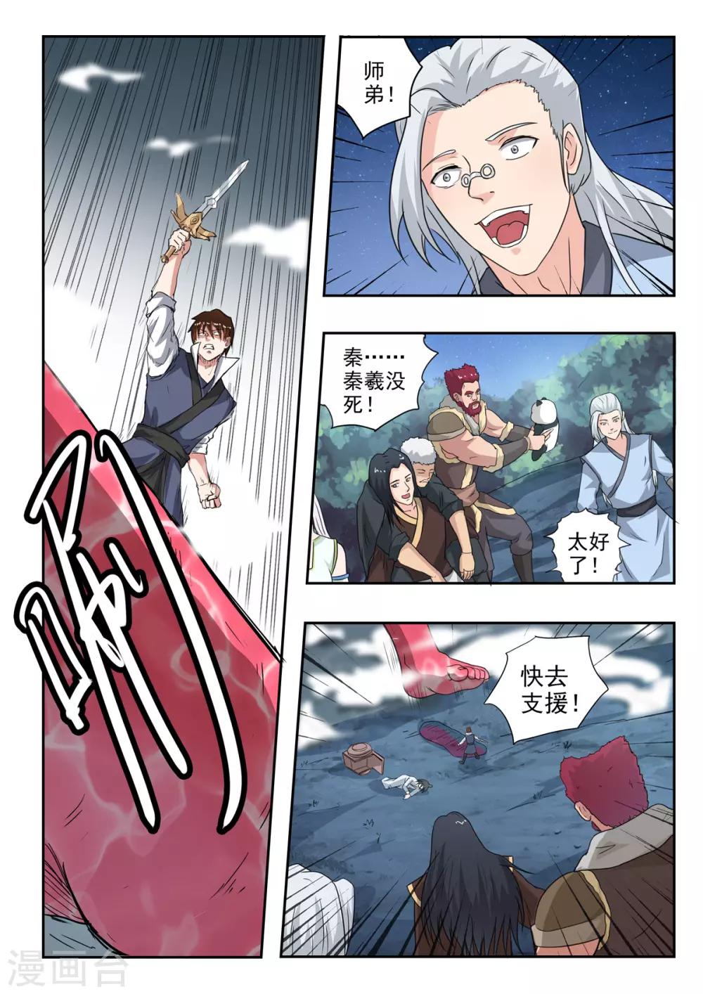 第163话 化险为夷-第164话