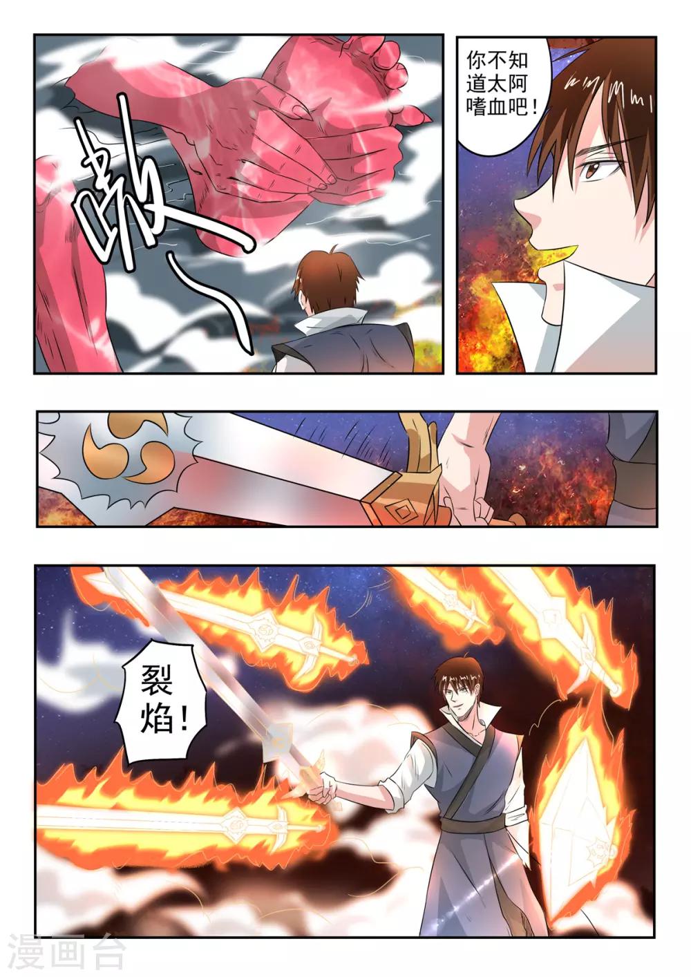 第163话 化险为夷-第164话