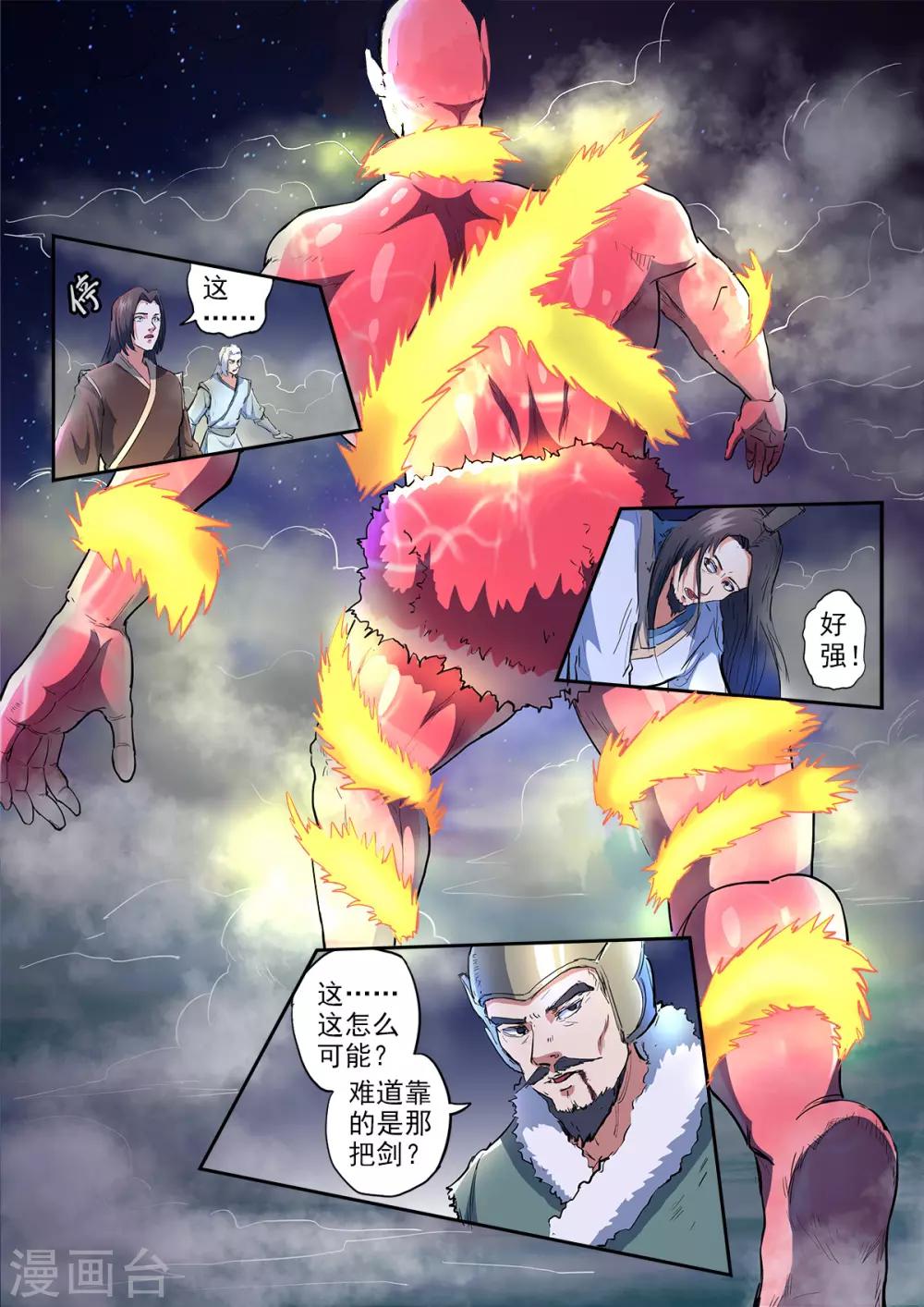 第163话 化险为夷-第164话