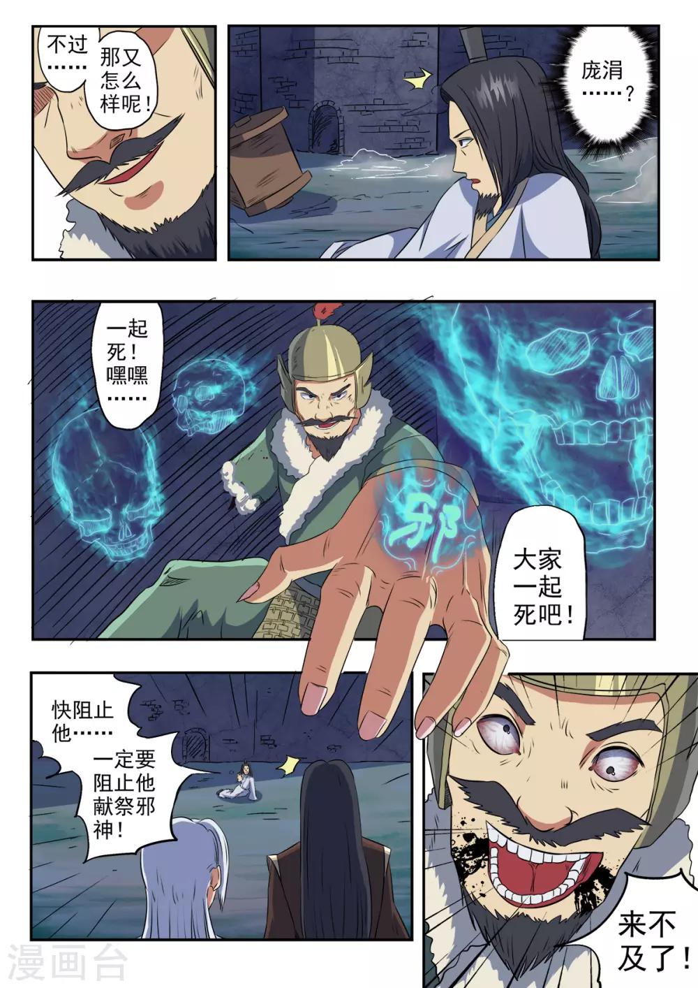 第163话 化险为夷-第164话