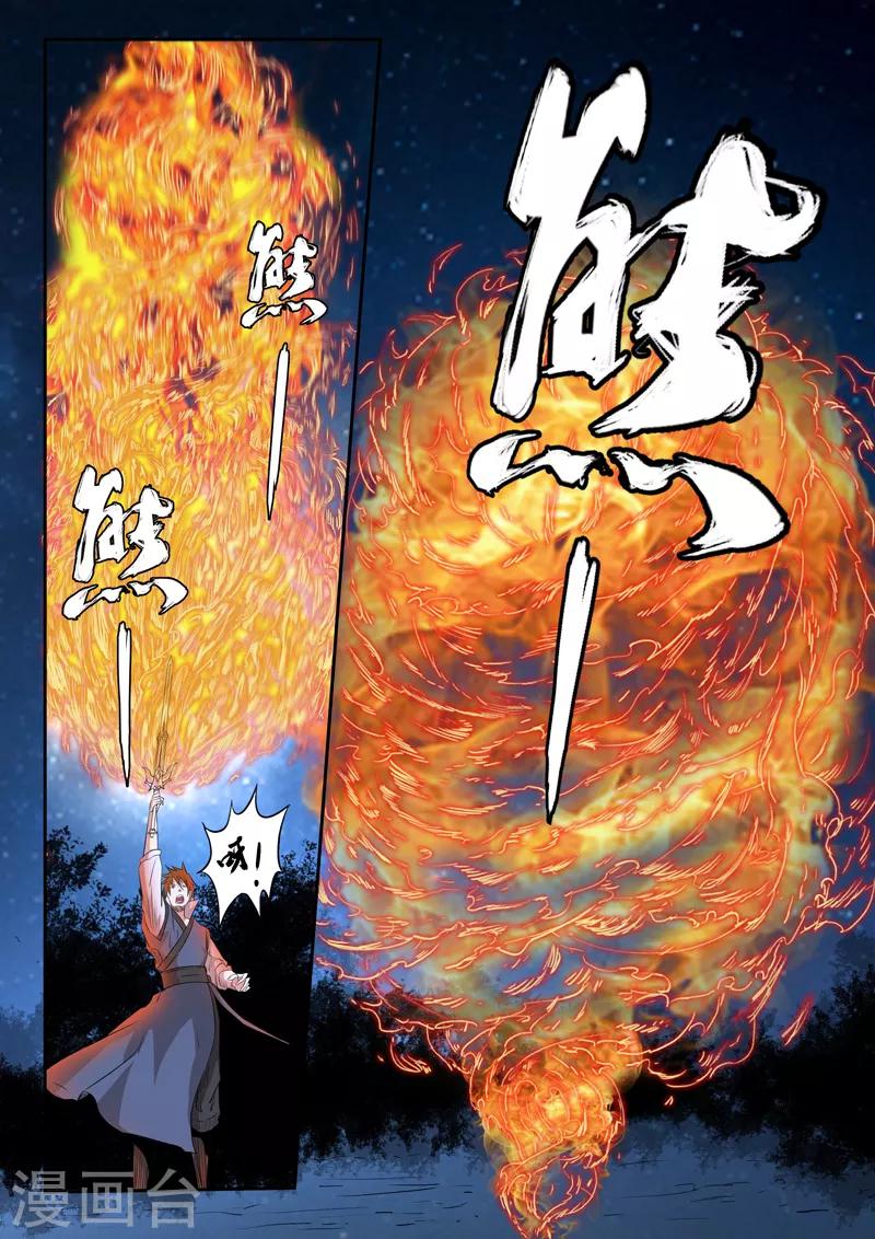 第165话 巡守司全面出击-第166话
