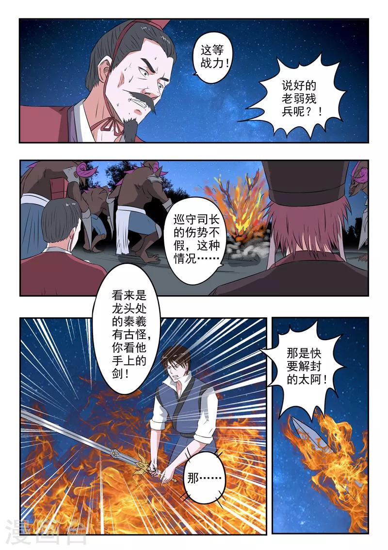 第165话 巡守司全面出击-第166话