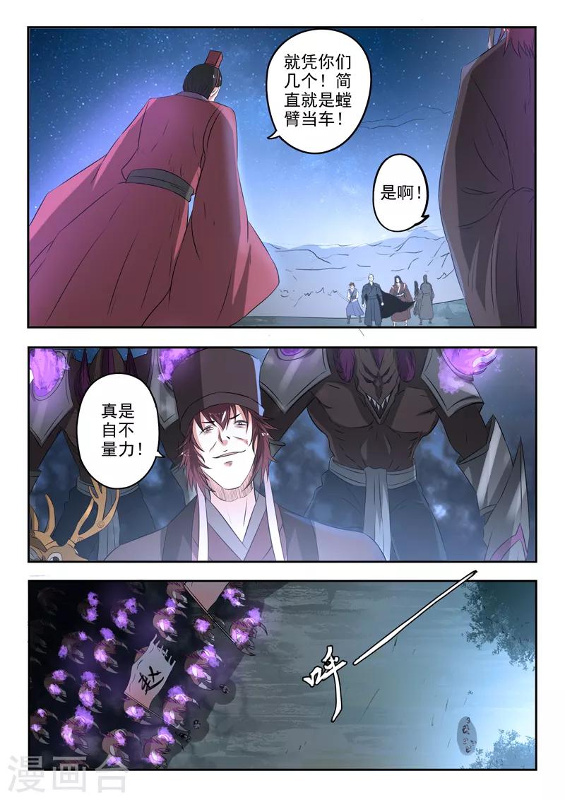 第165话 巡守司全面出击-第166话