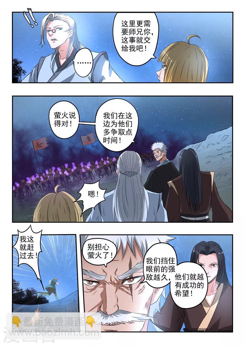 第165话 巡守司全面出击-第166话