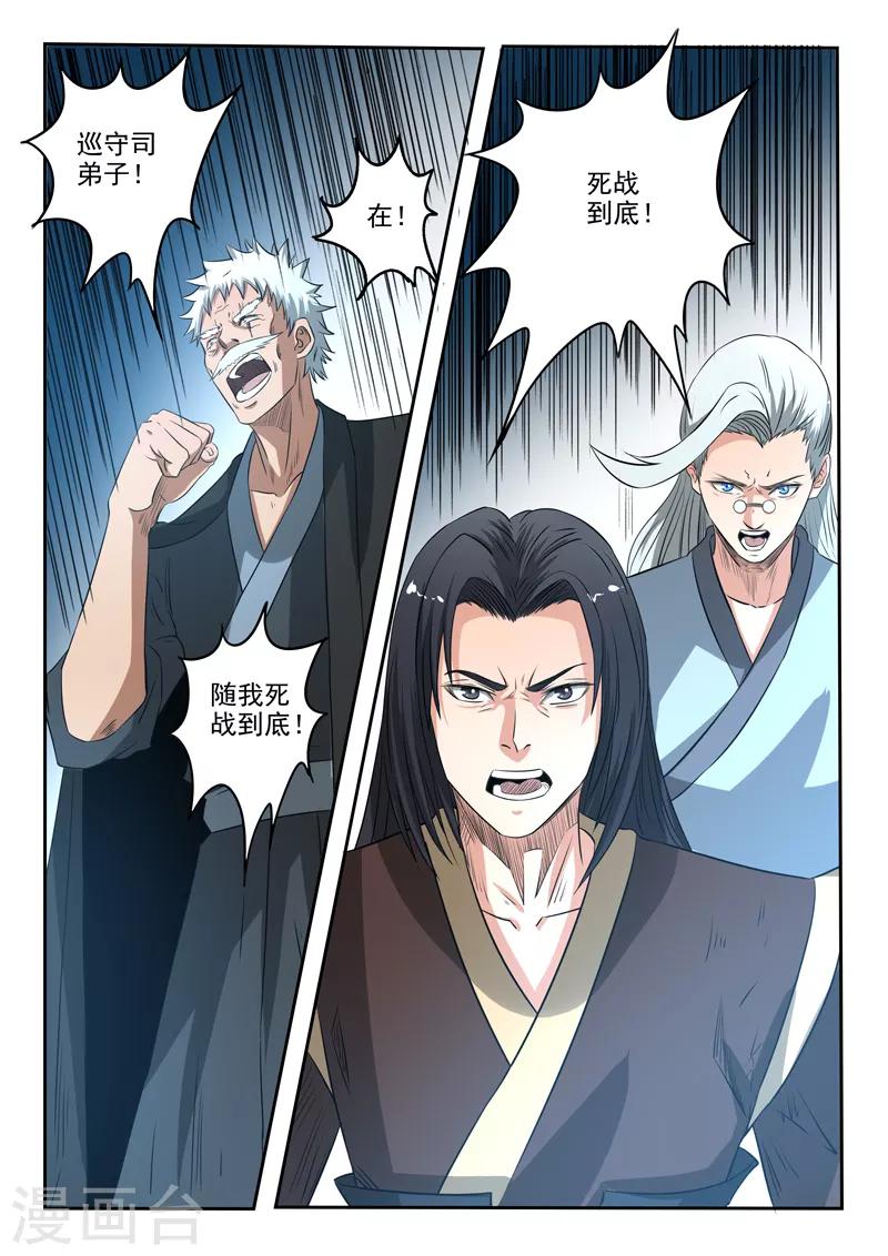 第165话 巡守司全面出击-第166话