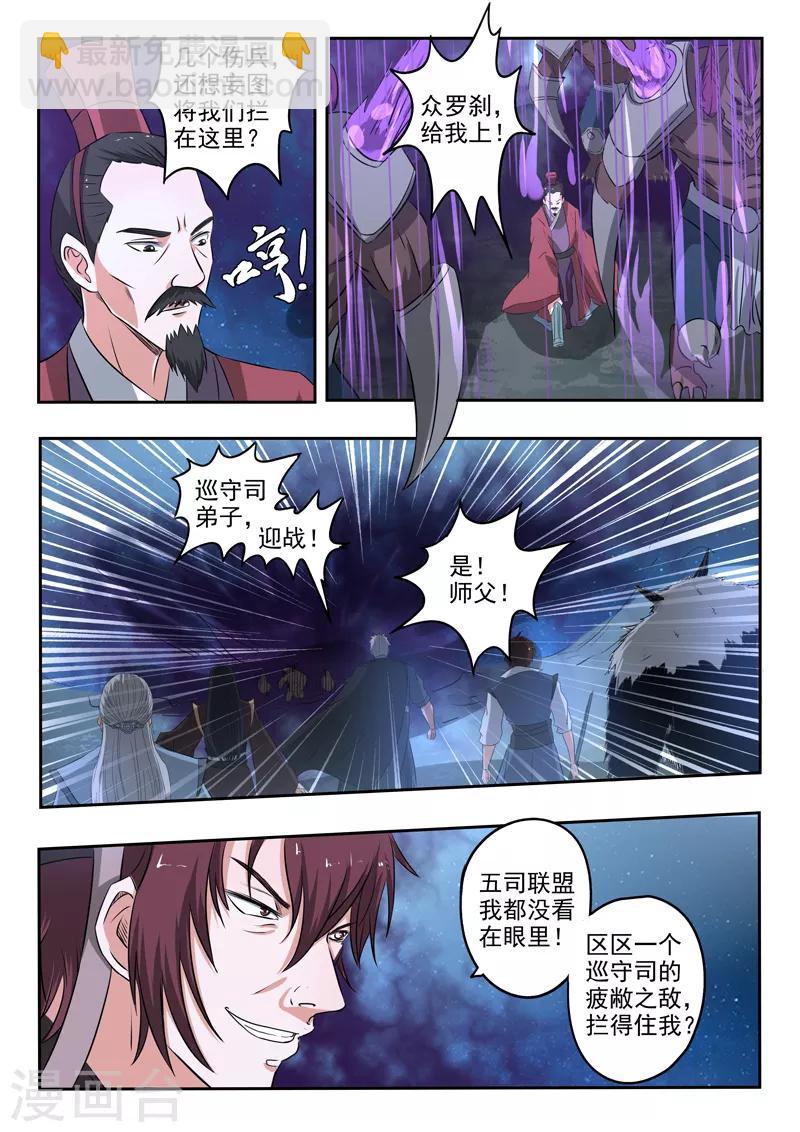 第165话 巡守司全面出击-第166话