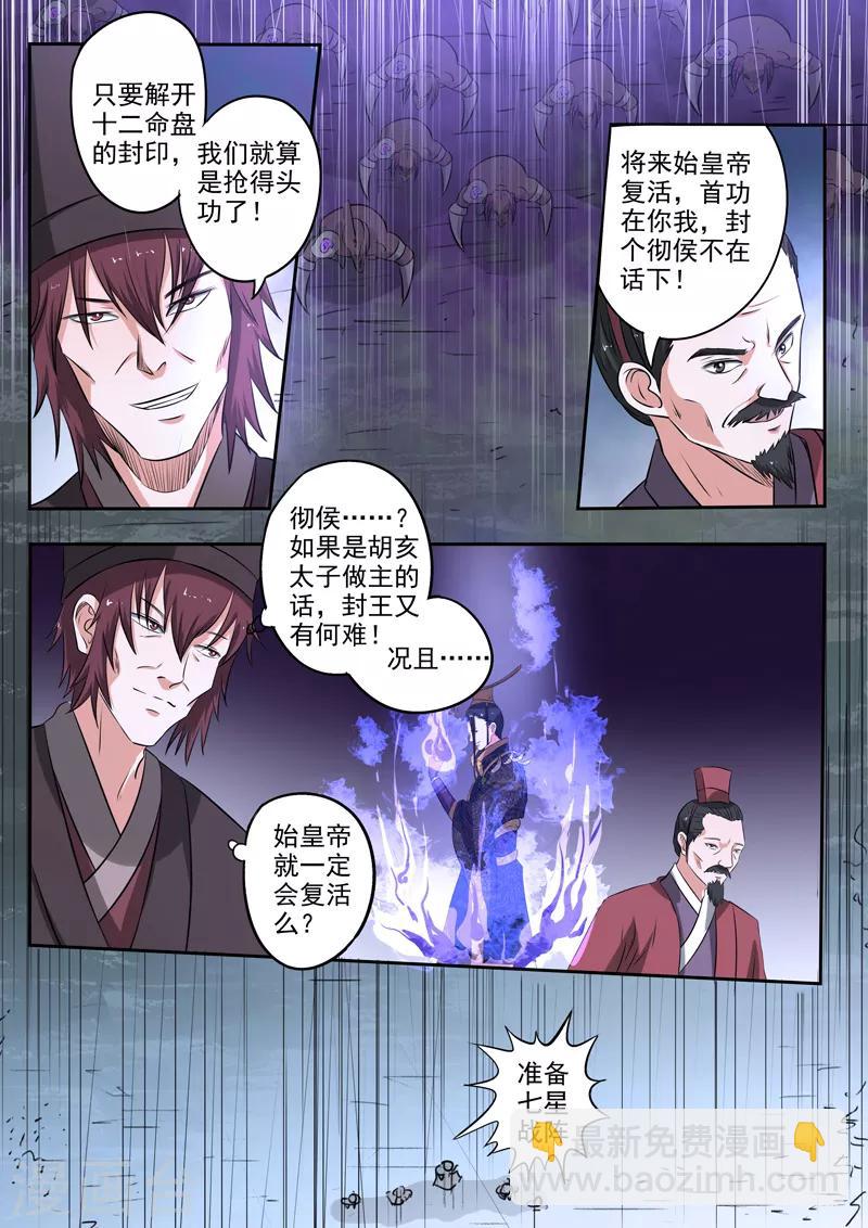 第165话 巡守司全面出击-第166话