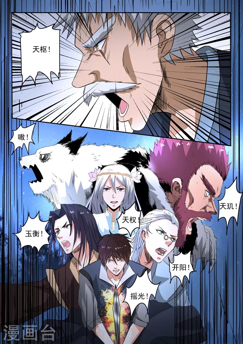 第165话 巡守司全面出击-第166话