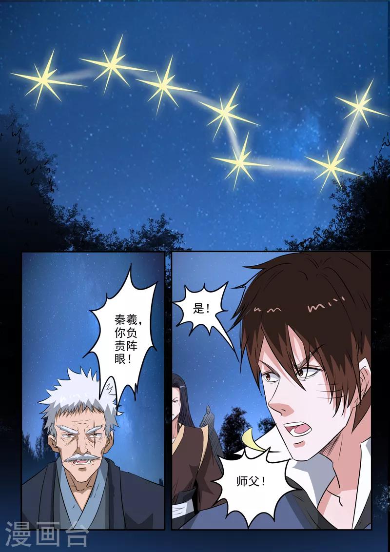 第165话 巡守司全面出击-第166话