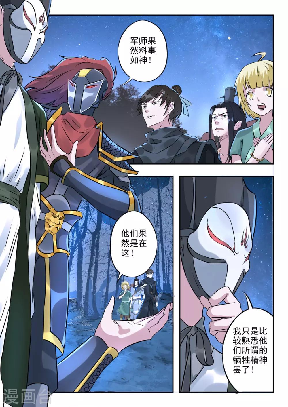 第167话 神秘军师-第168话