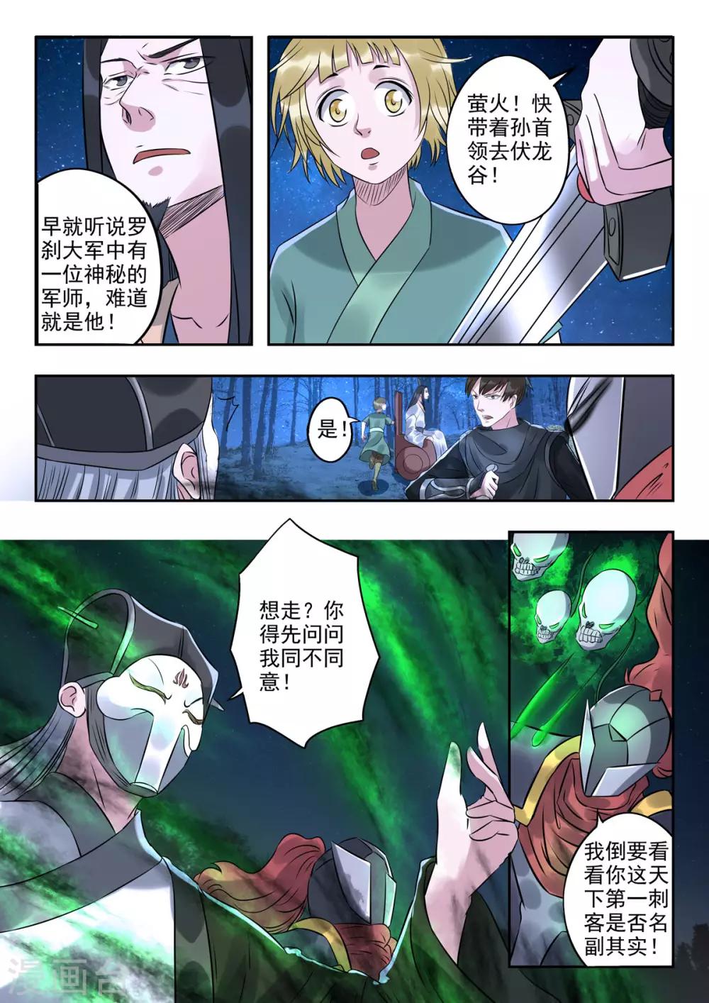 第167话 神秘军师-第168话