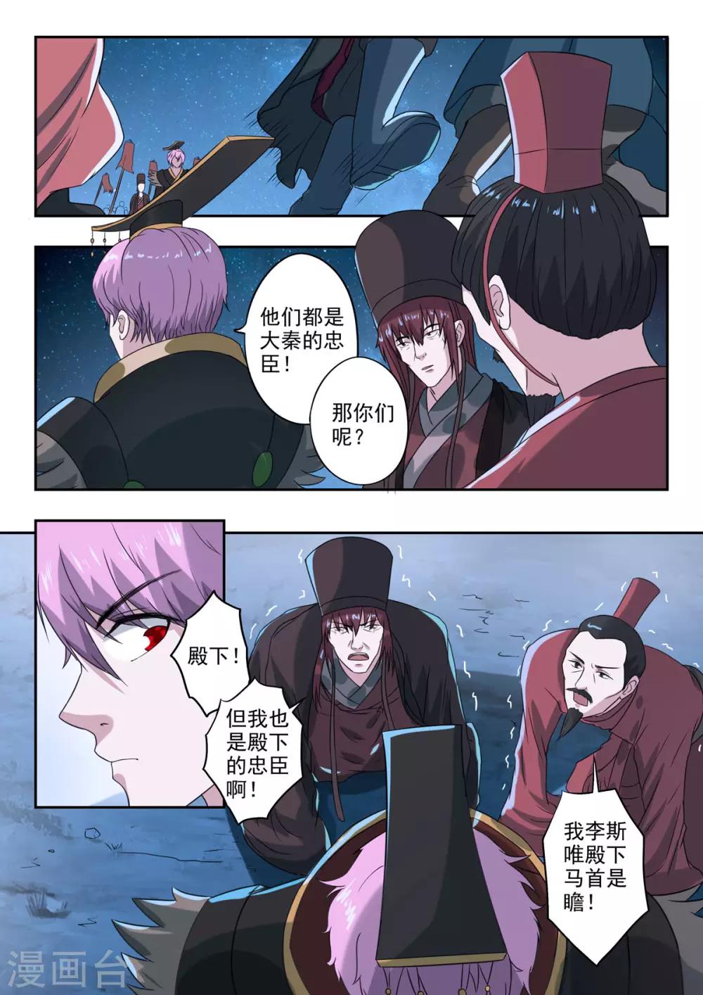 第167话 神秘军师-第168话
