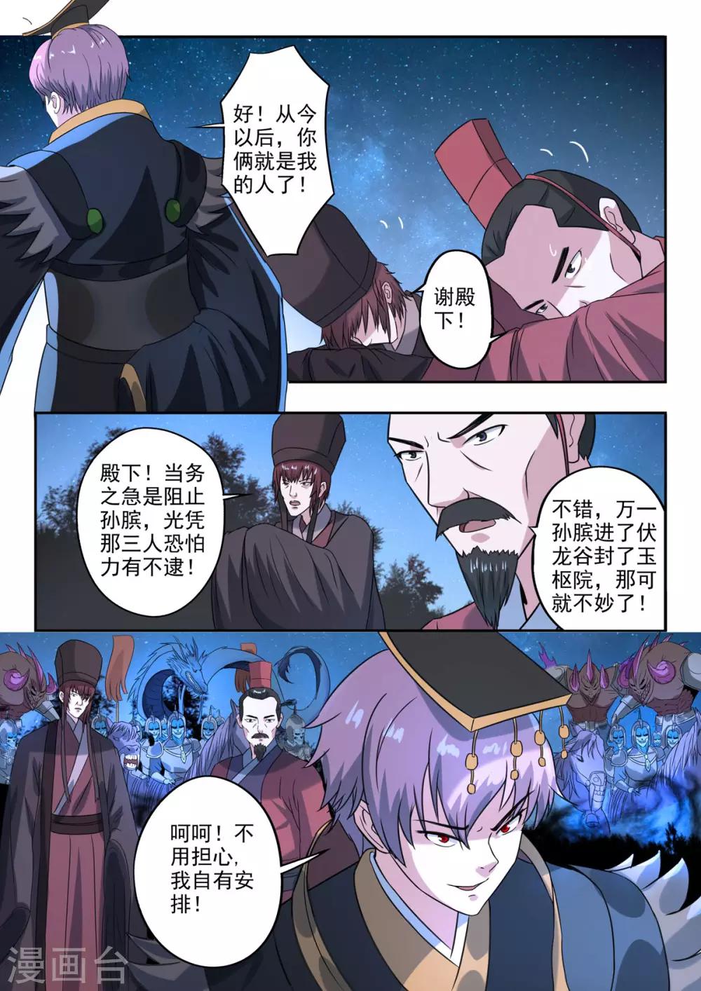 第167话 神秘军师-第168话