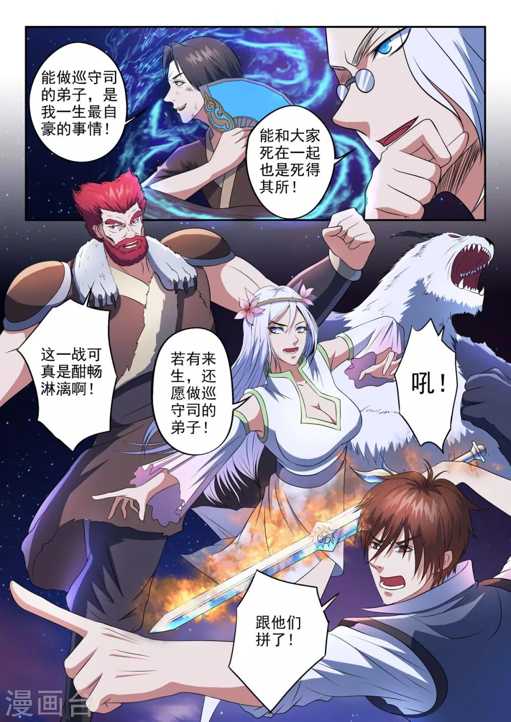第167话 神秘军师-第168话
