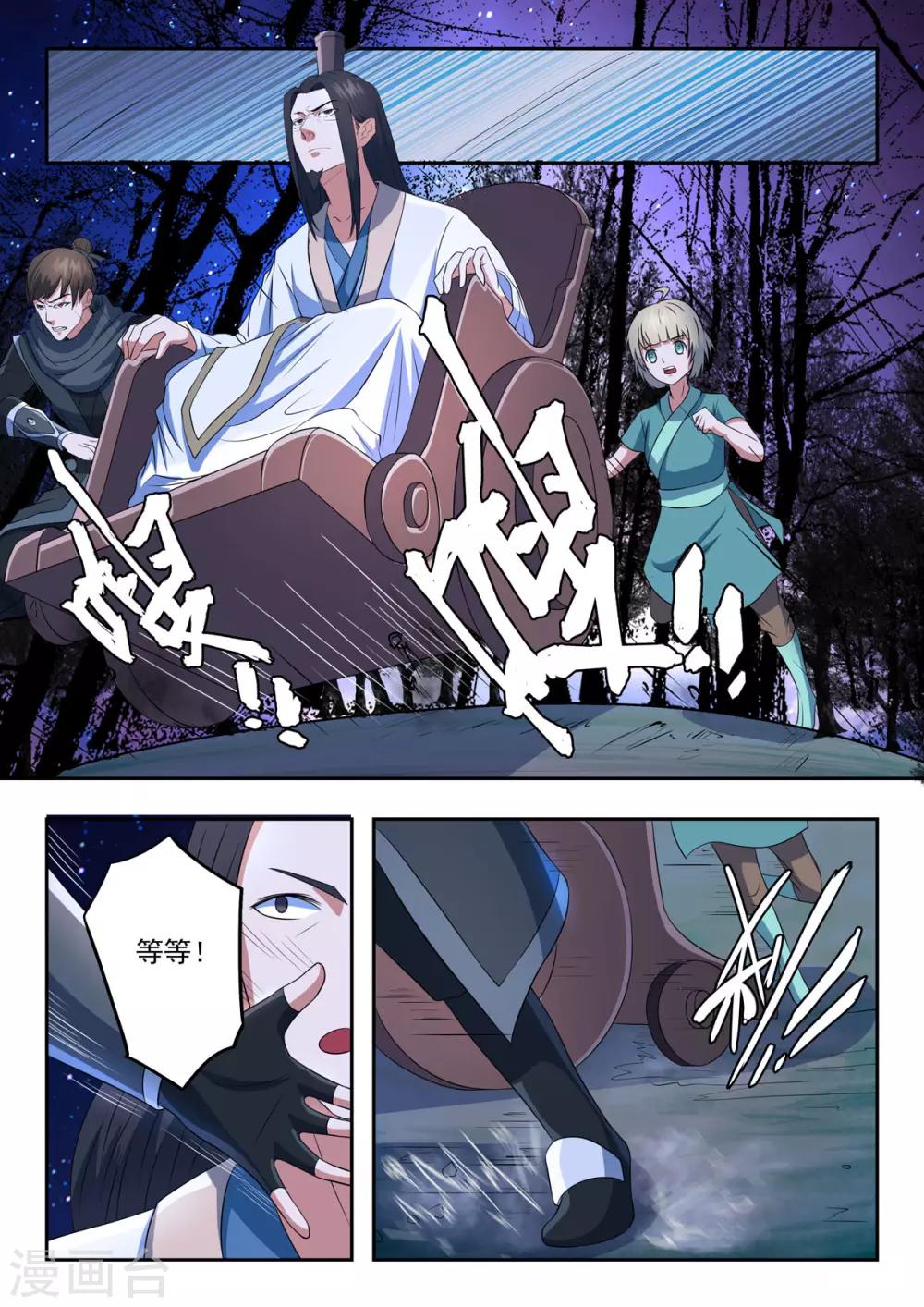 第167话 神秘军师-第168话