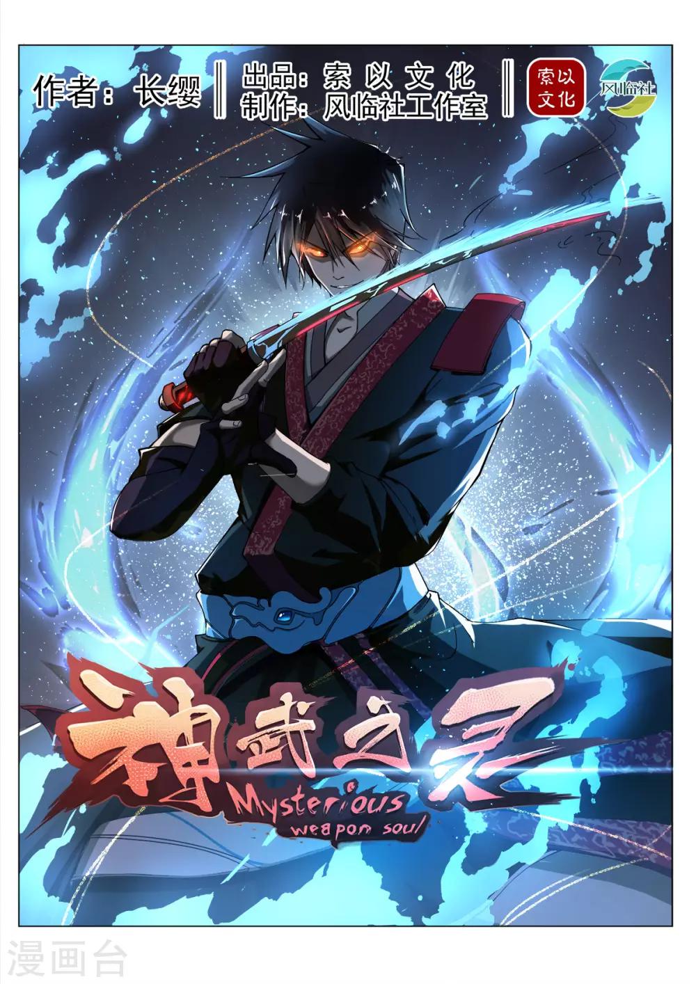 第169话 萤火抢了十二命盘-第170话