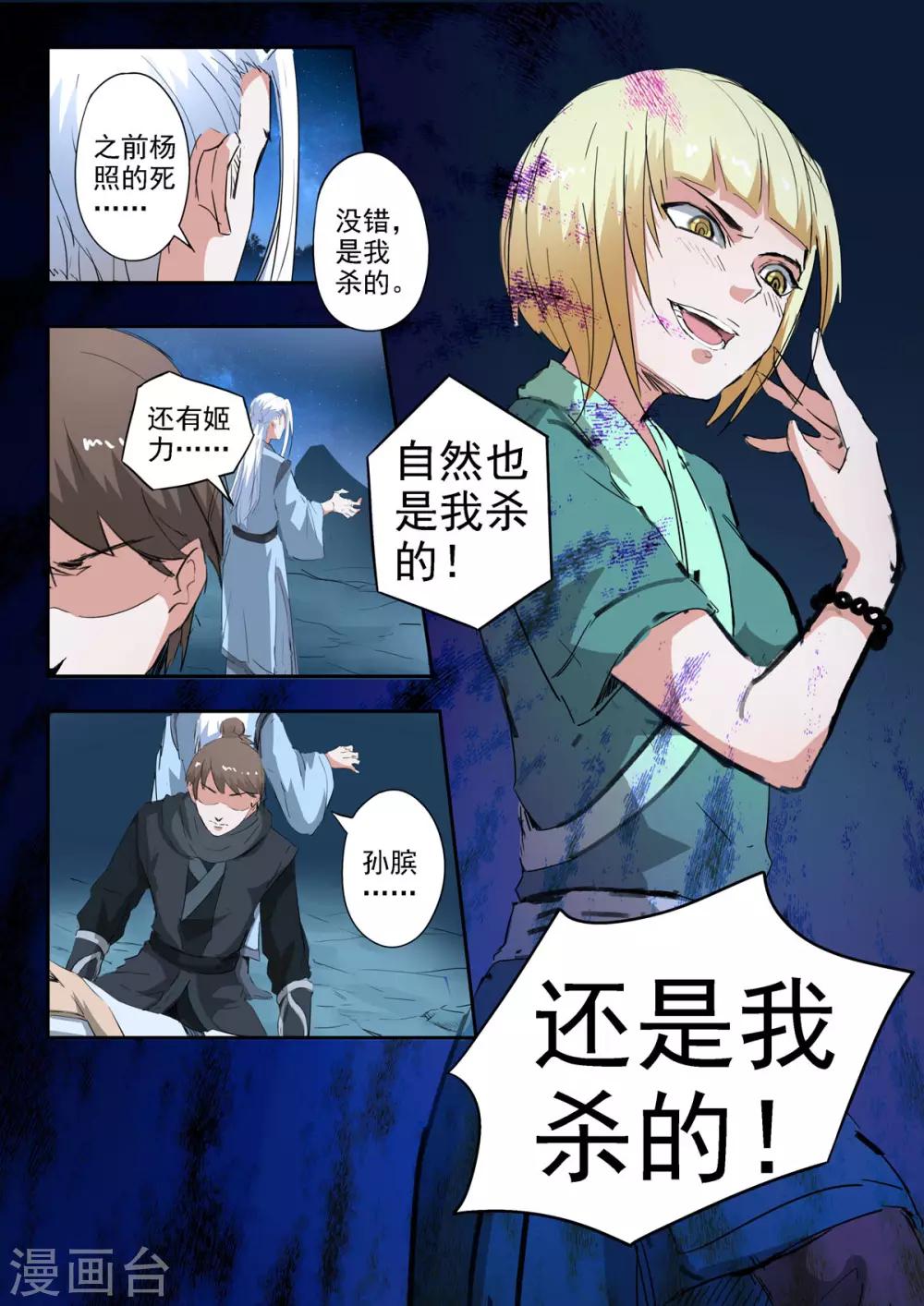 第169话 萤火抢了十二命盘-第170话