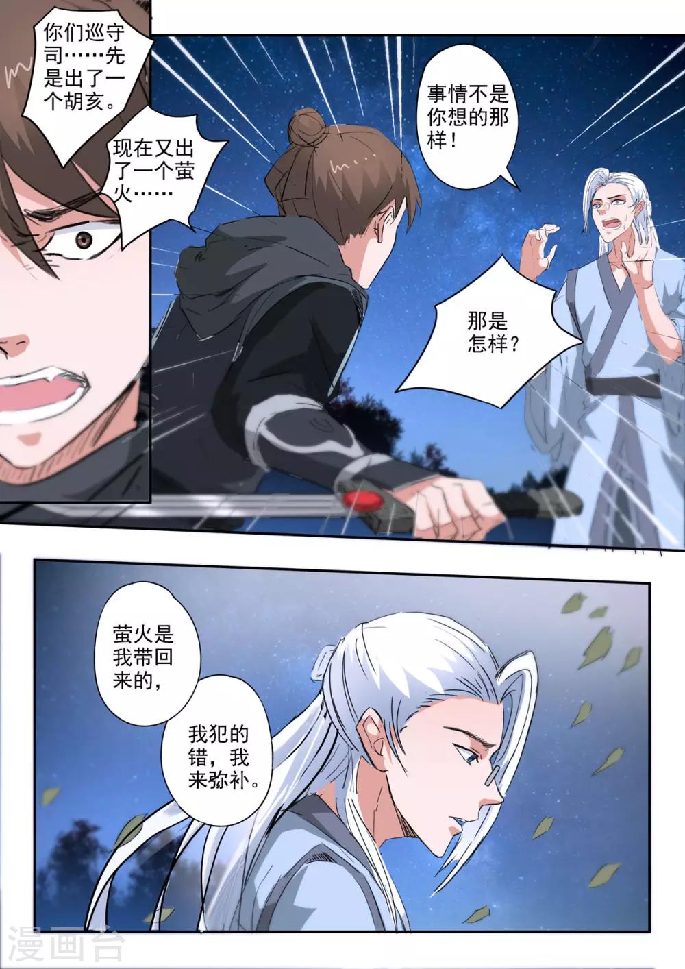 第169话 萤火抢了十二命盘-第170话