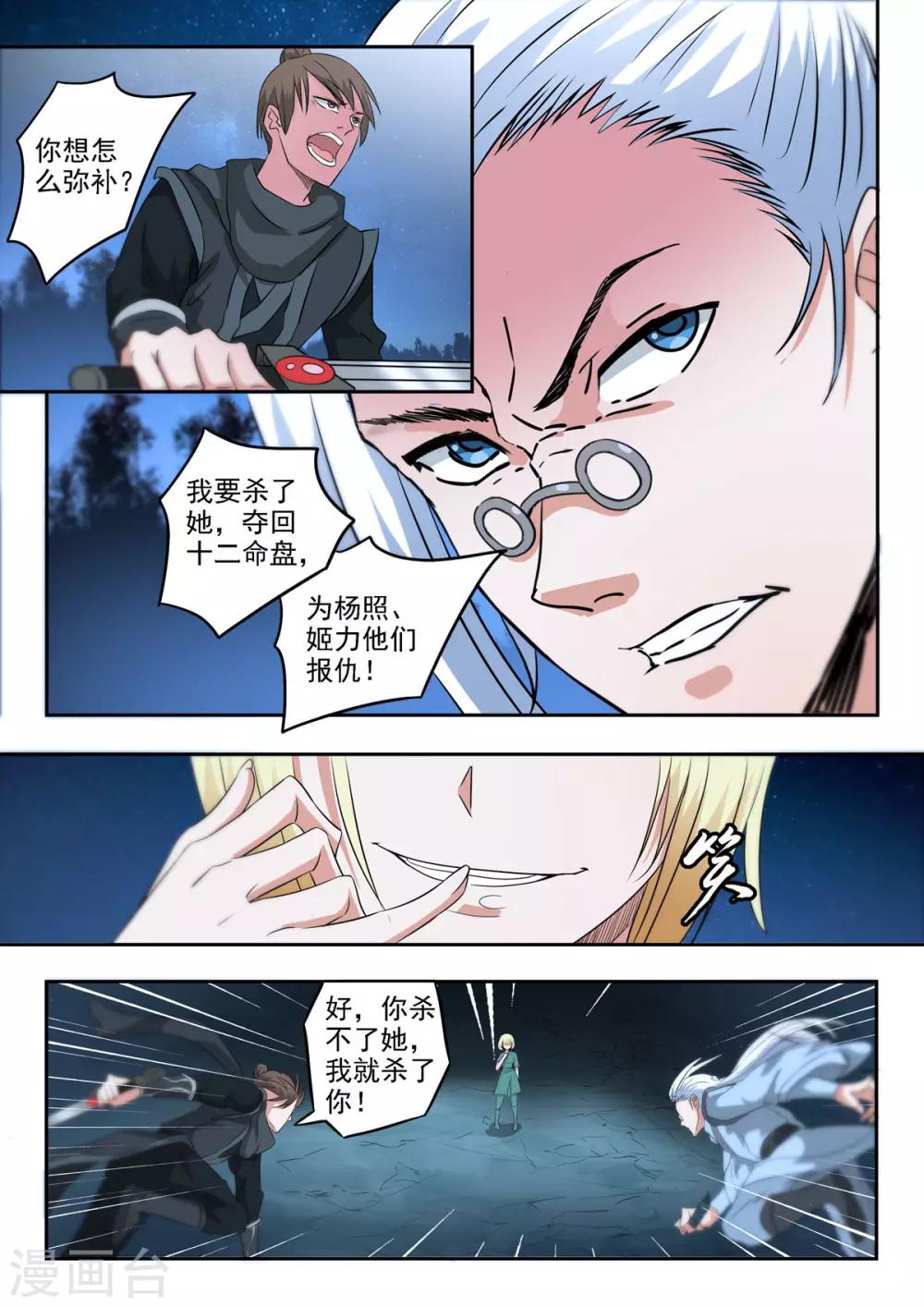 第169话 萤火抢了十二命盘-第170话