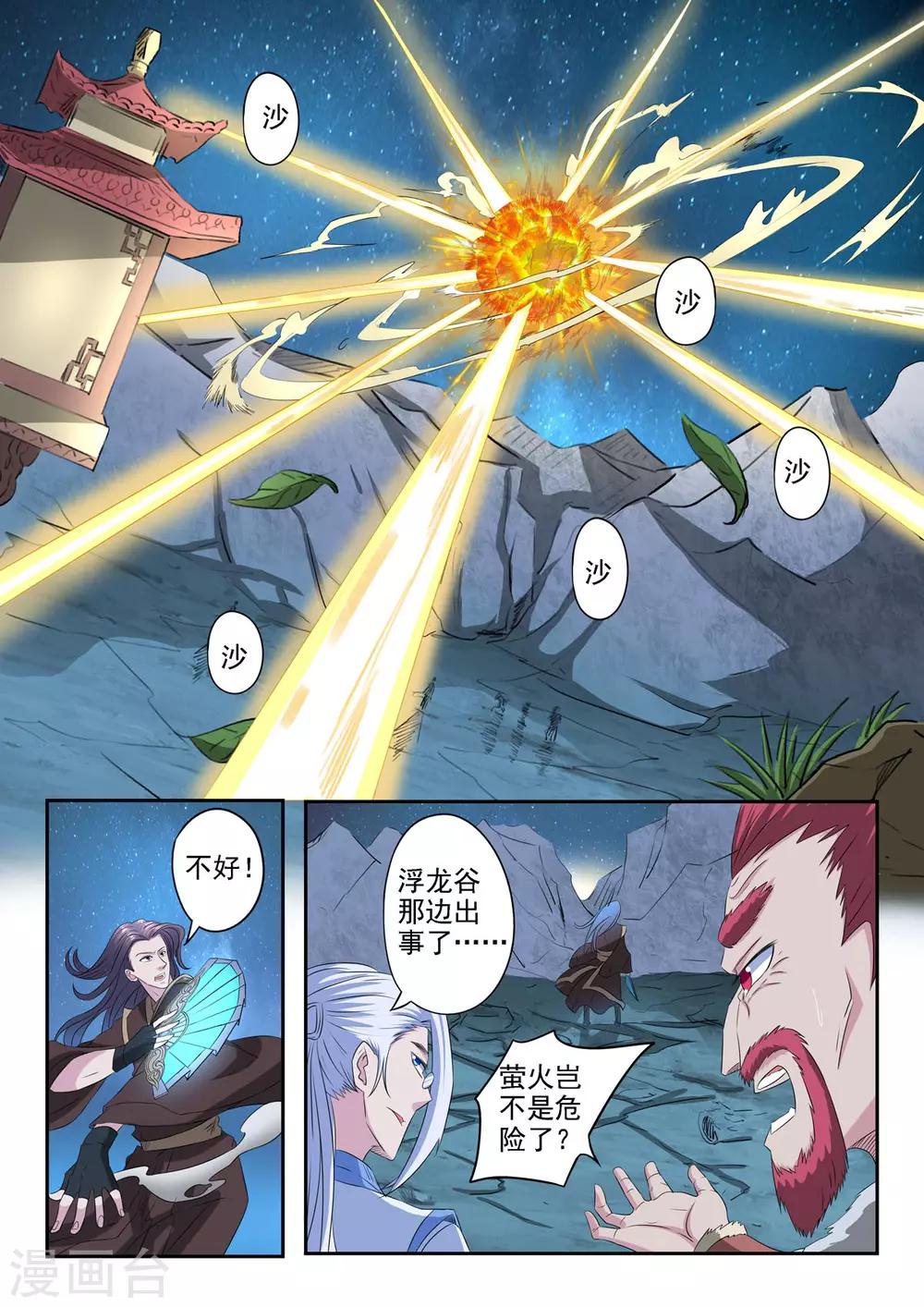 第169话 萤火抢了十二命盘-第170话