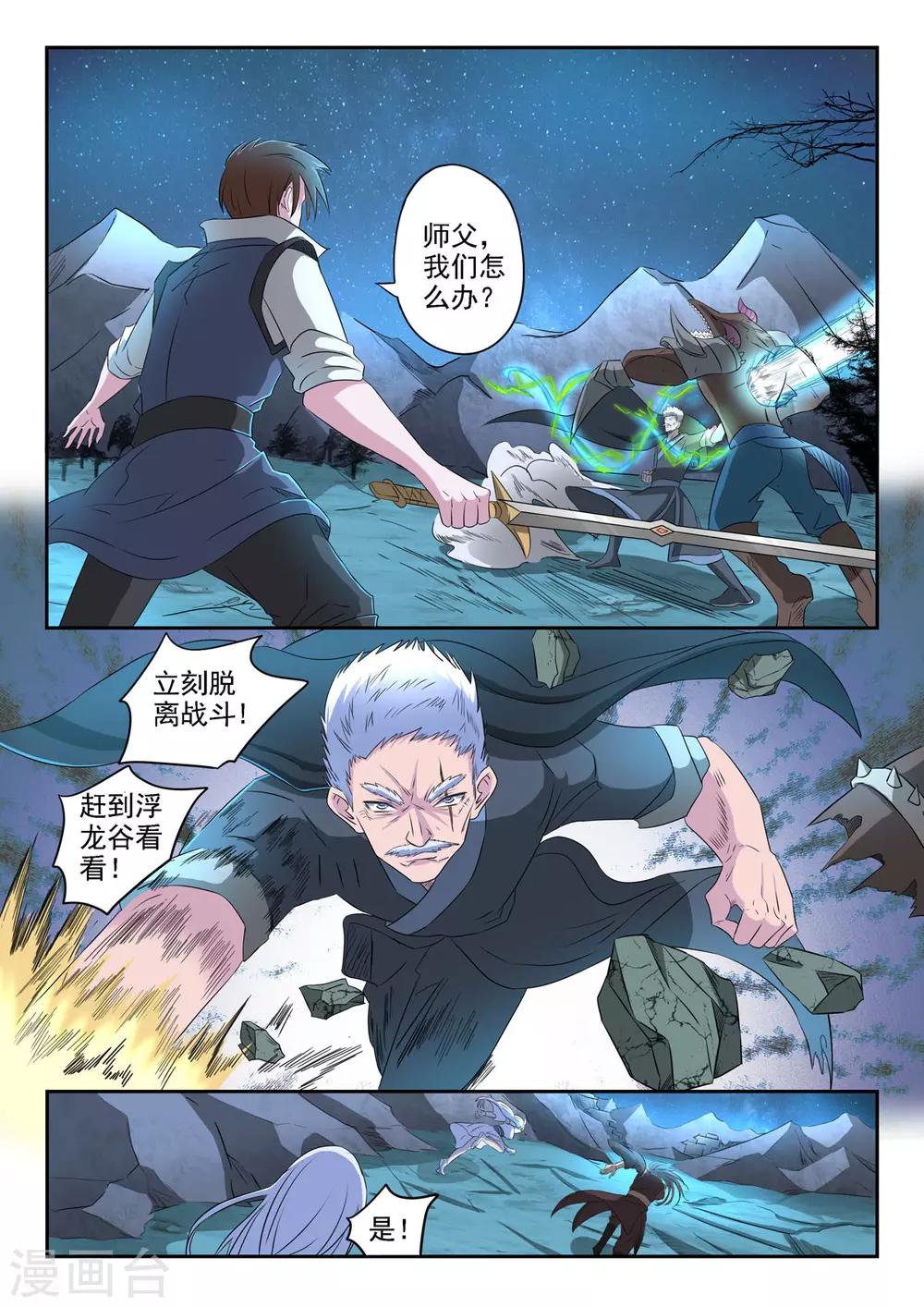 第169话 萤火抢了十二命盘-第170话