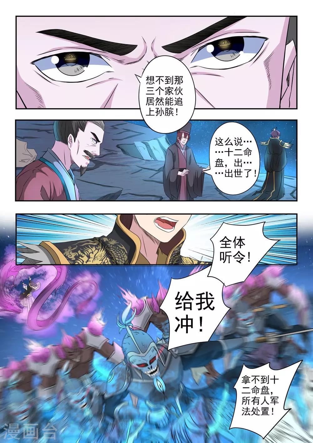 第169话 萤火抢了十二命盘-第170话