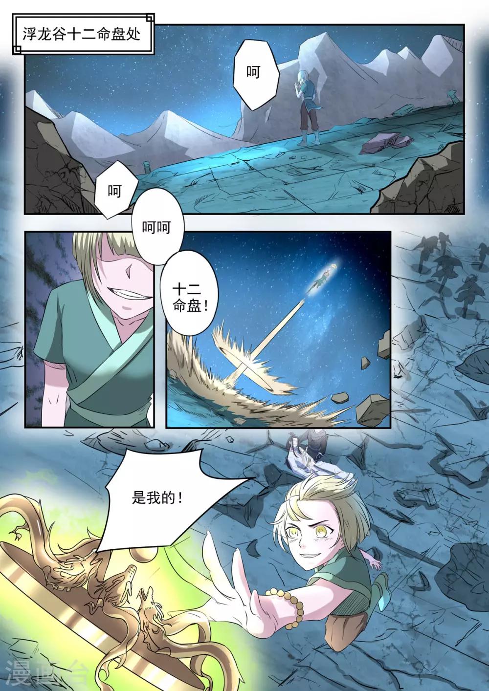 第169话 萤火抢了十二命盘-第170话