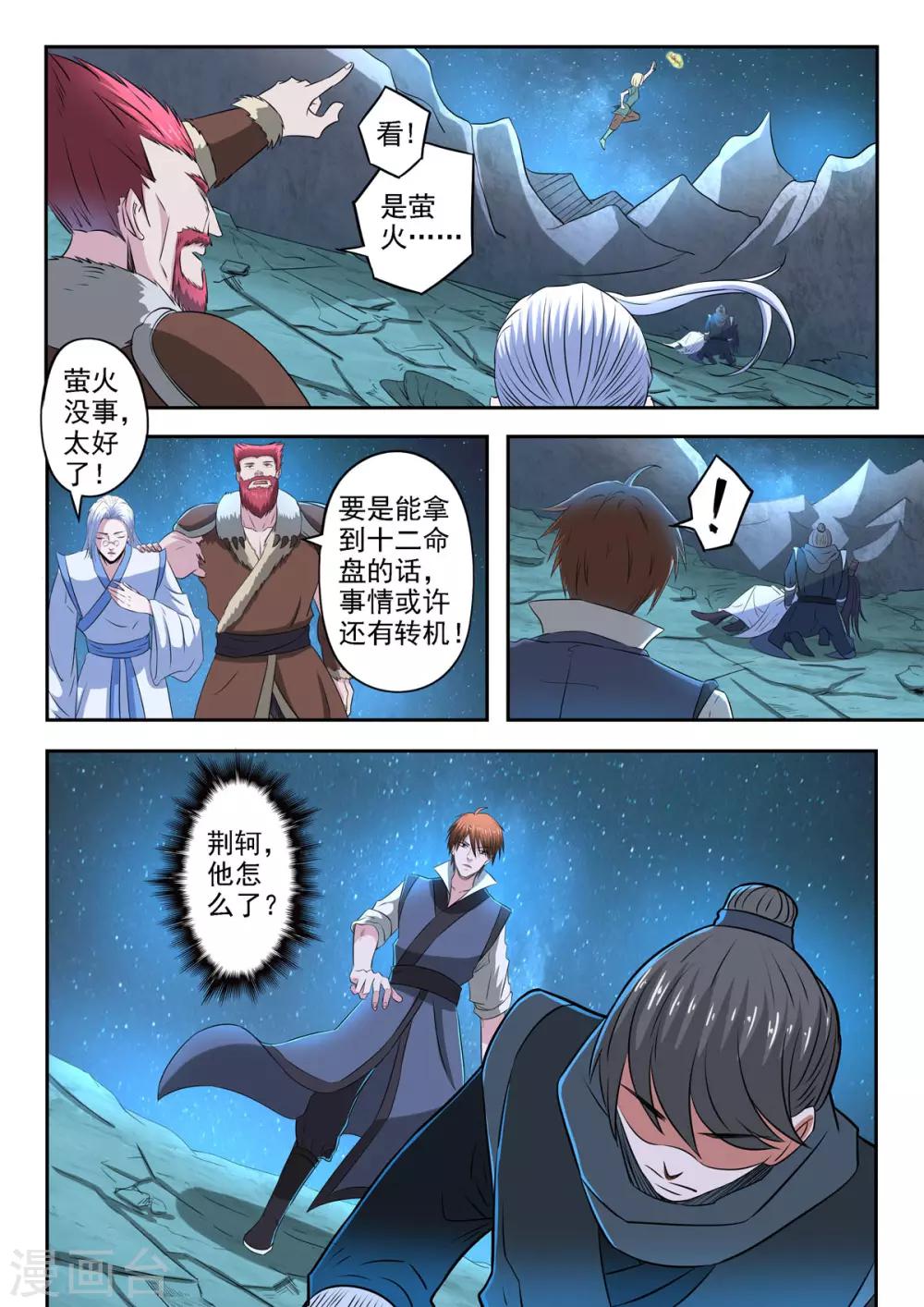第169话 萤火抢了十二命盘-第170话