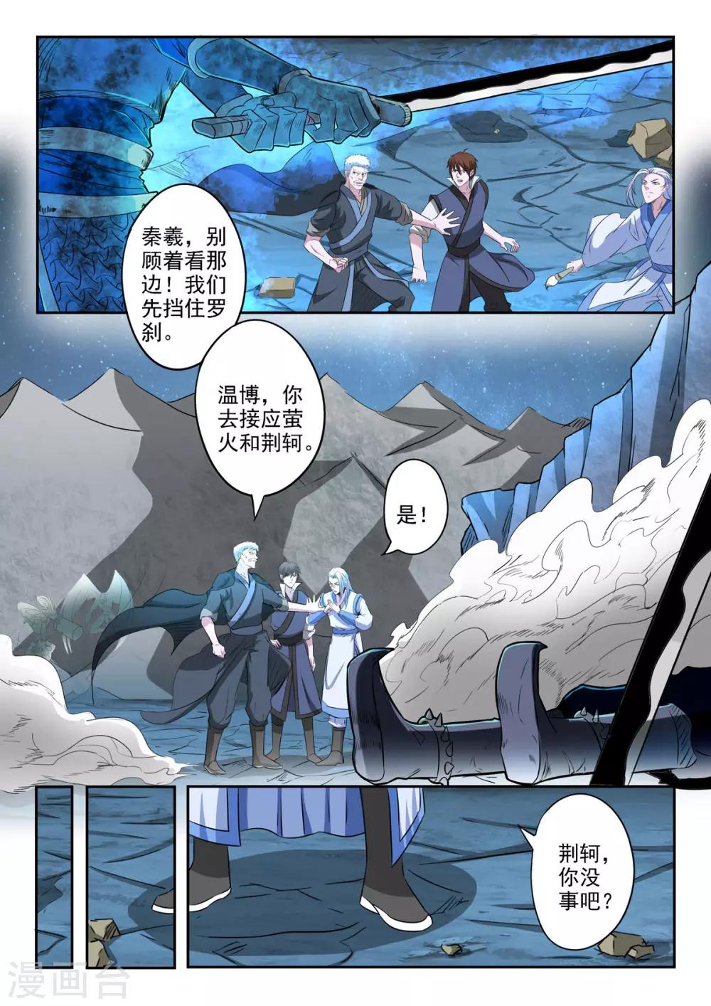 第169话 萤火抢了十二命盘-第170话