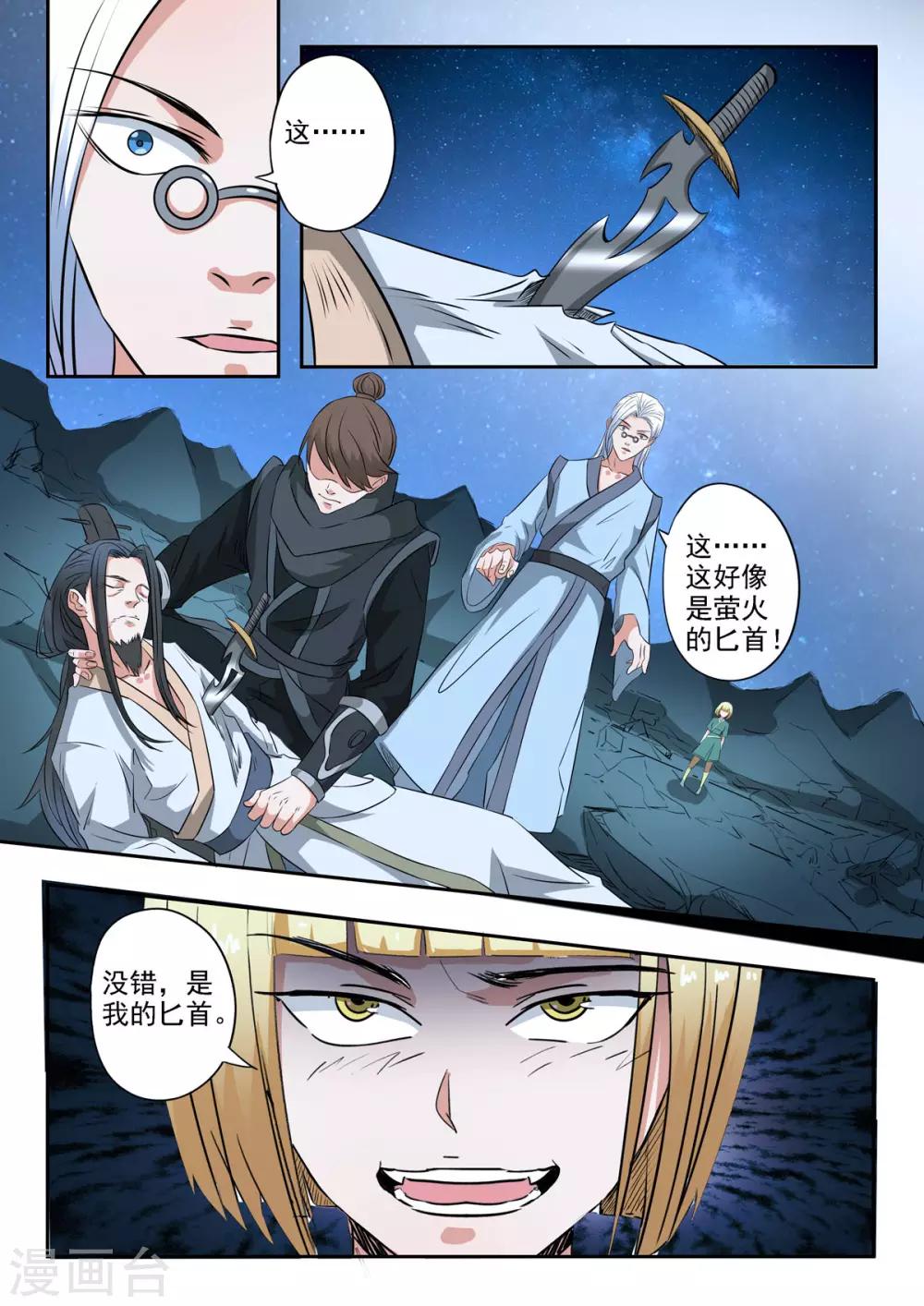第169话 萤火抢了十二命盘-第170话