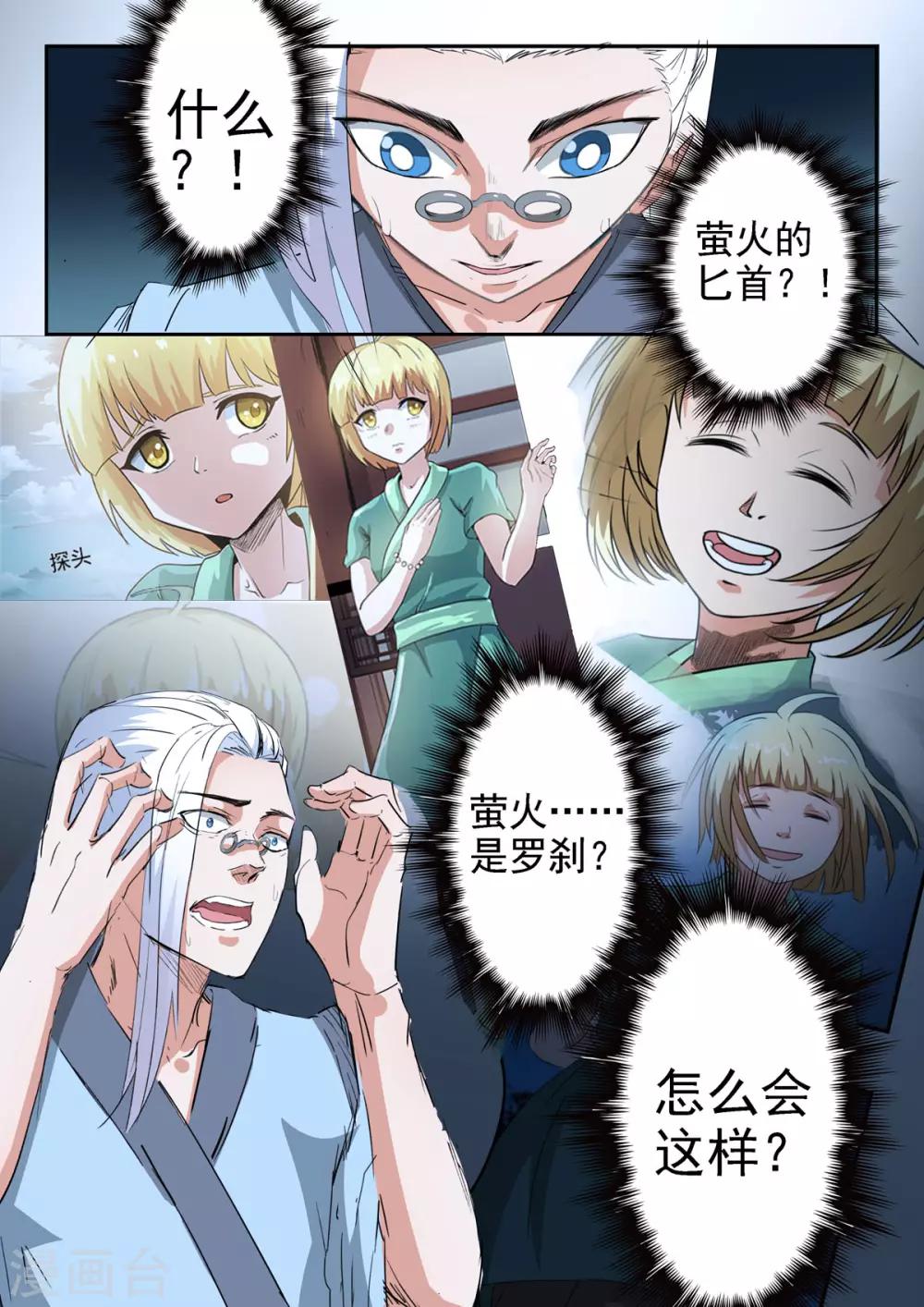 第169话 萤火抢了十二命盘-第170话