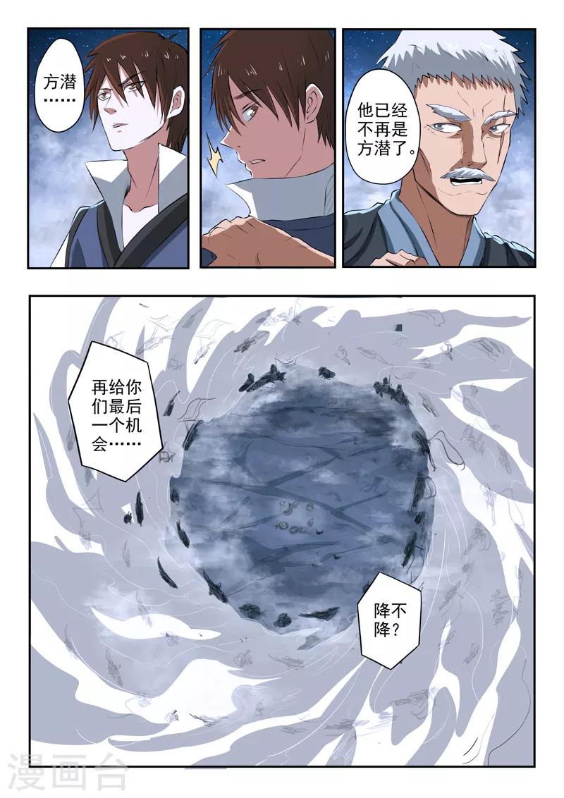 第171话 划地断义-第172话