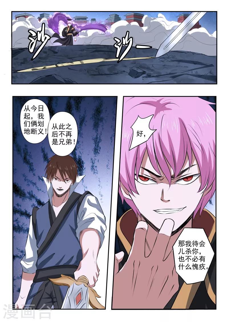 第171话 划地断义-第172话