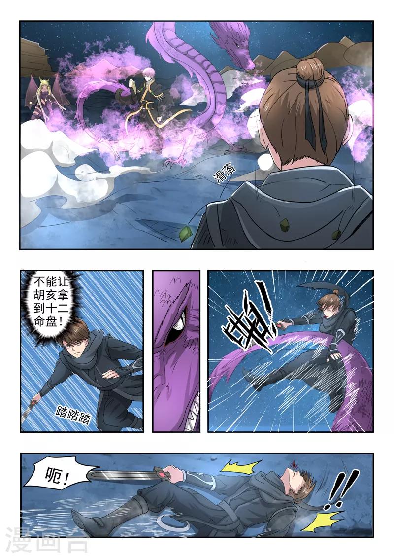 第171话 划地断义-第172话