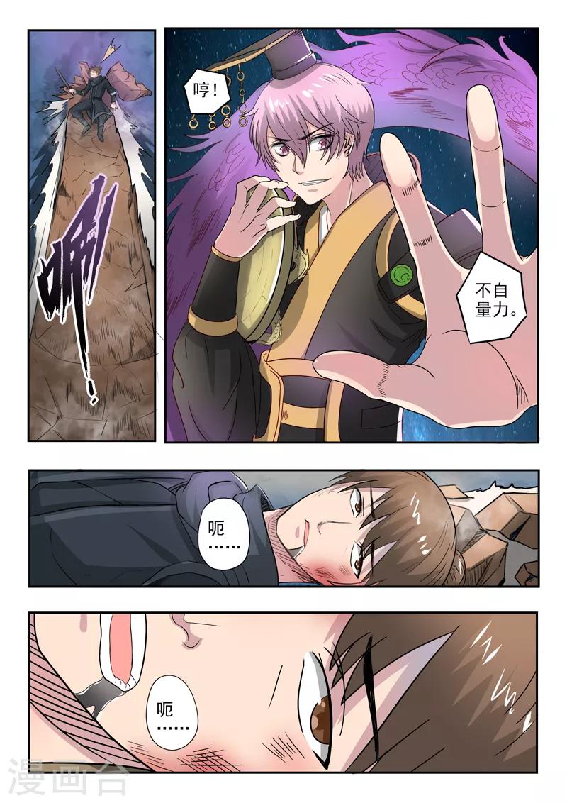 第171话 划地断义-第172话