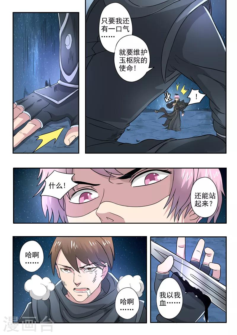 第171话 划地断义-第172话