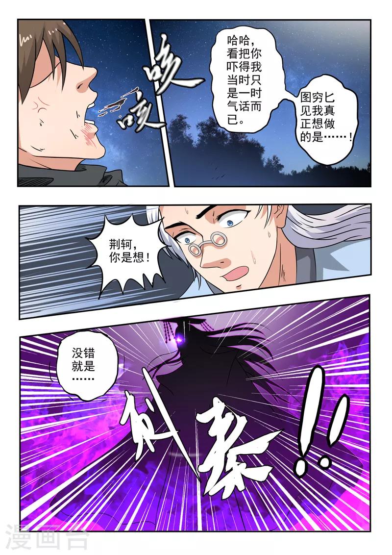 第173话 荆轲死了-第174话