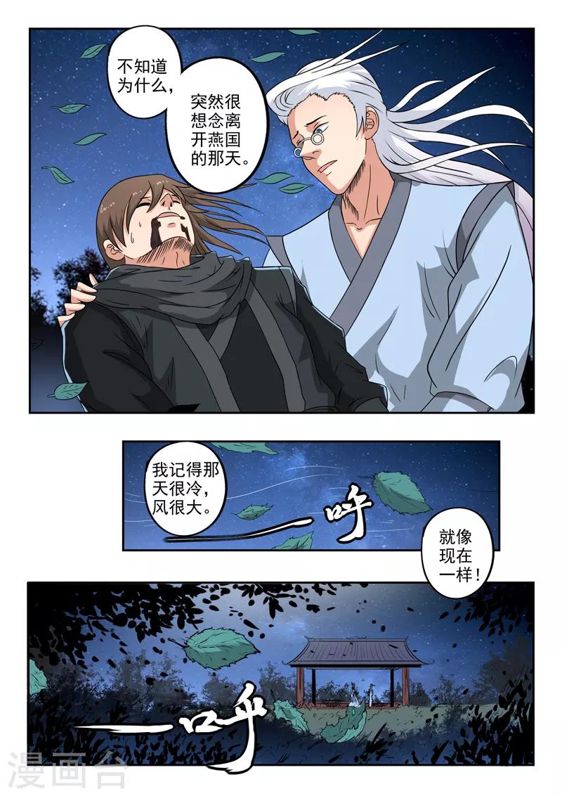 第173话 荆轲死了-第174话