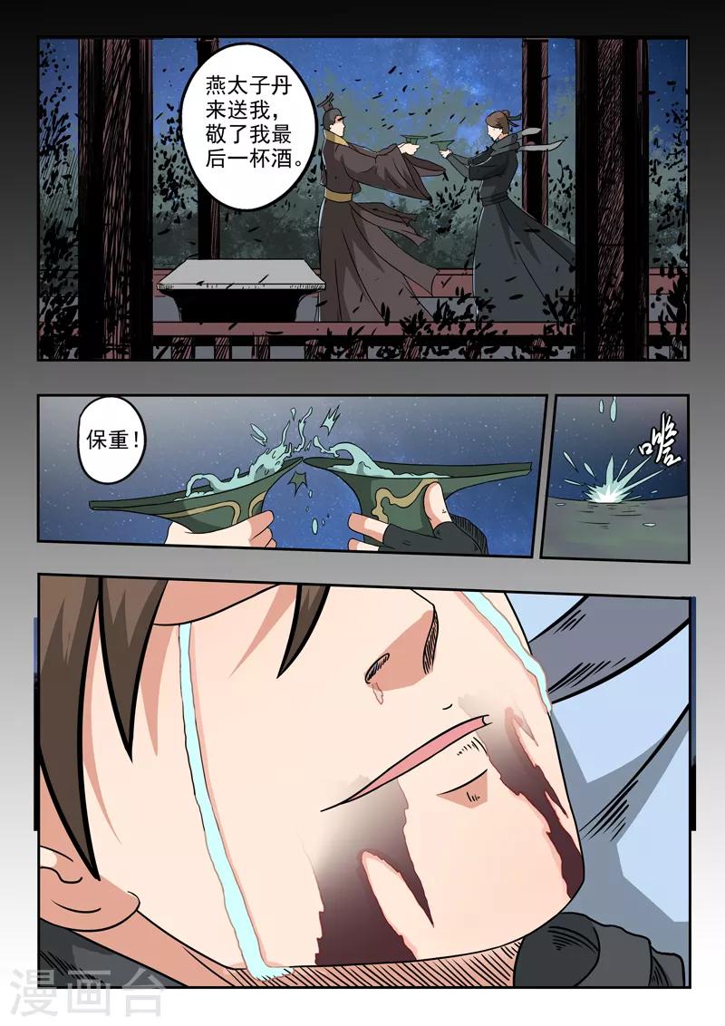 第173话 荆轲死了-第174话