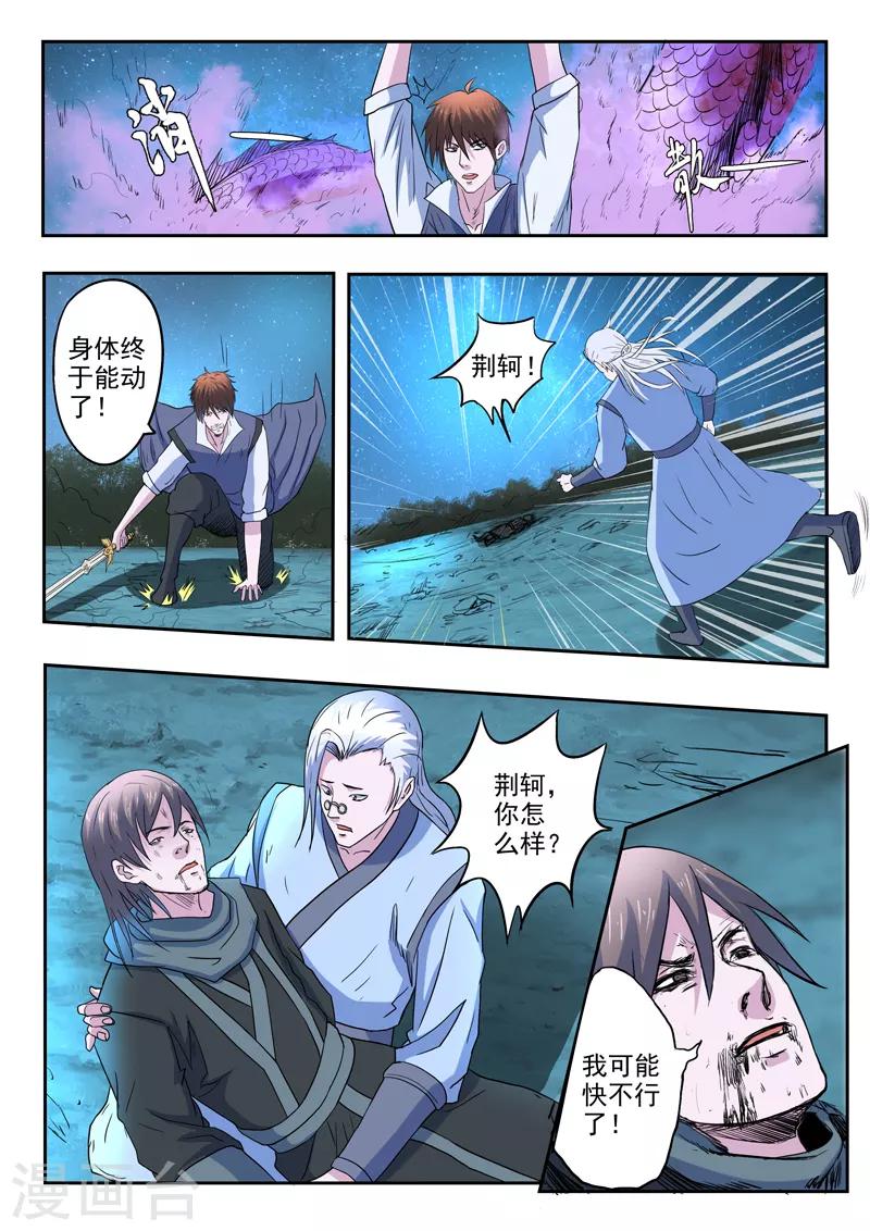 第173话 荆轲死了-第174话
