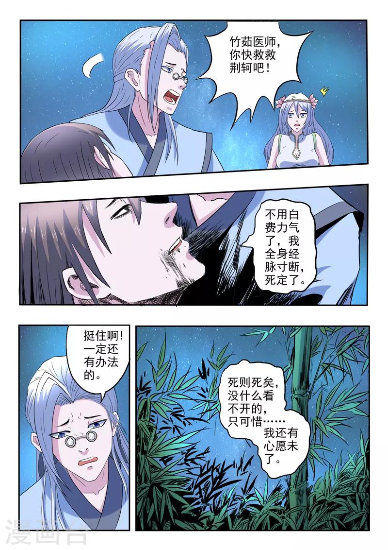 第173话 荆轲死了-第174话