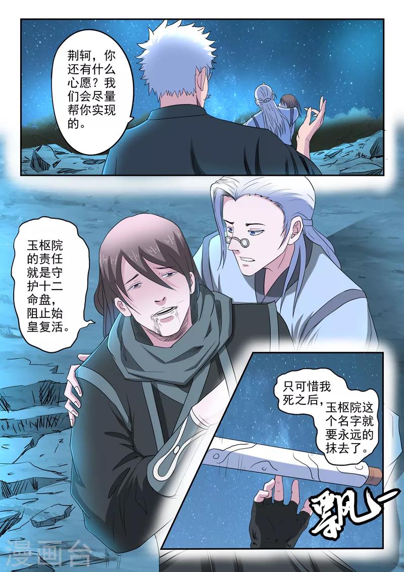 第173话 荆轲死了-第174话