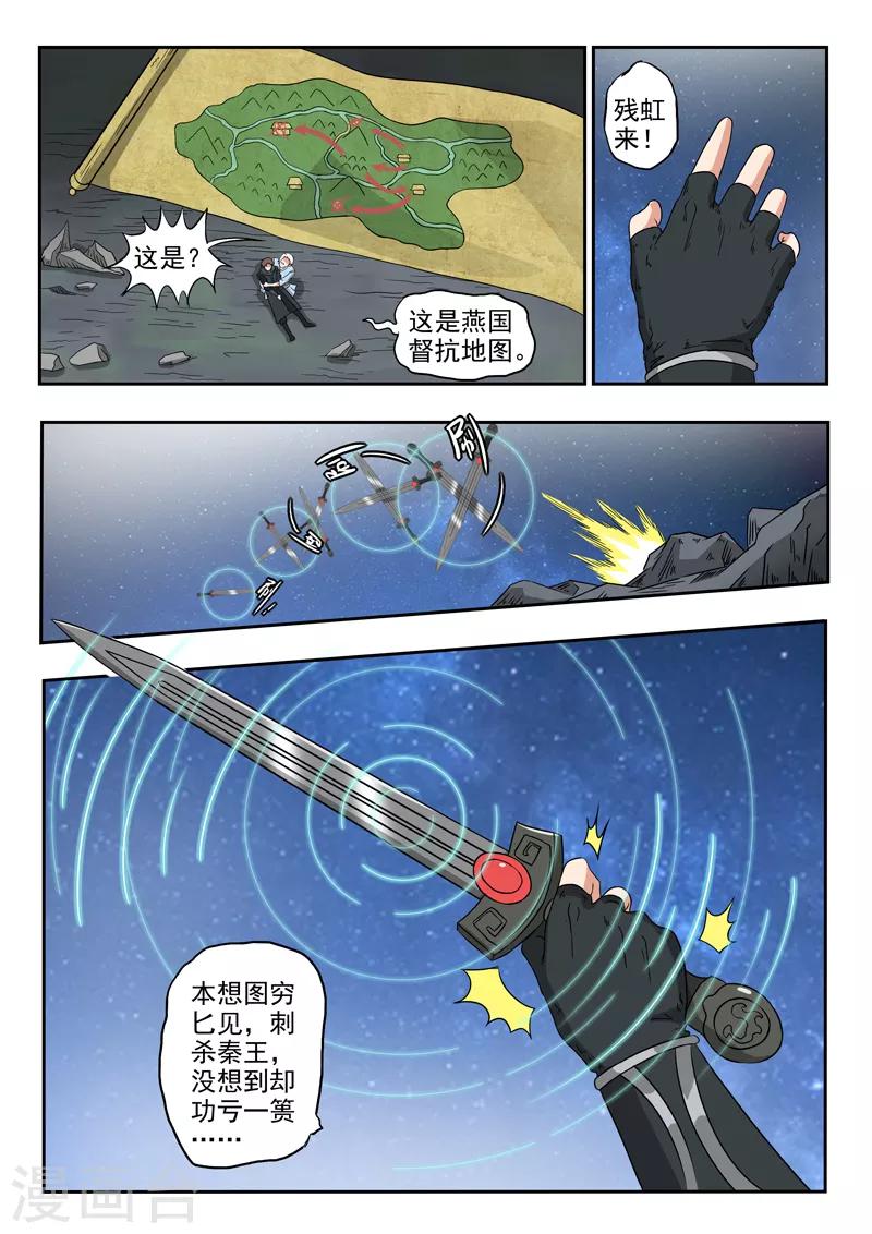 第173话 荆轲死了-第174话